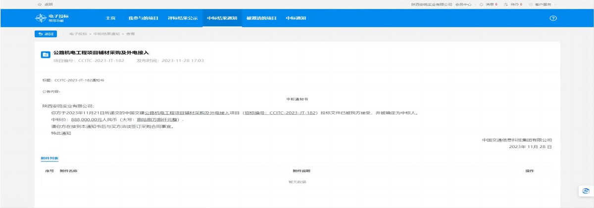 中标通知书(1).jpg
