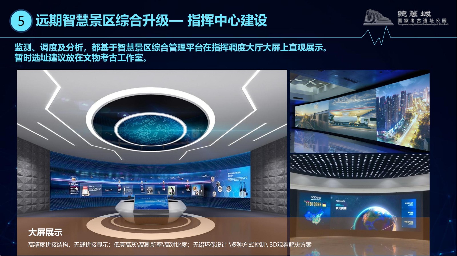 2024.04.12统万城国家考古遗址公园智慧景区方案--初步设计_57.jpg