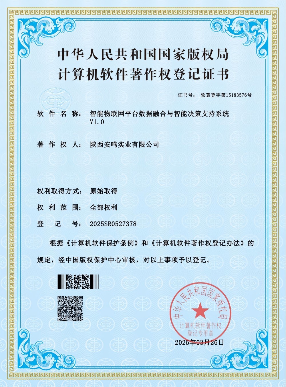 5、智能物联网平台数据融合与智能决策支持系统_00(1).jpg