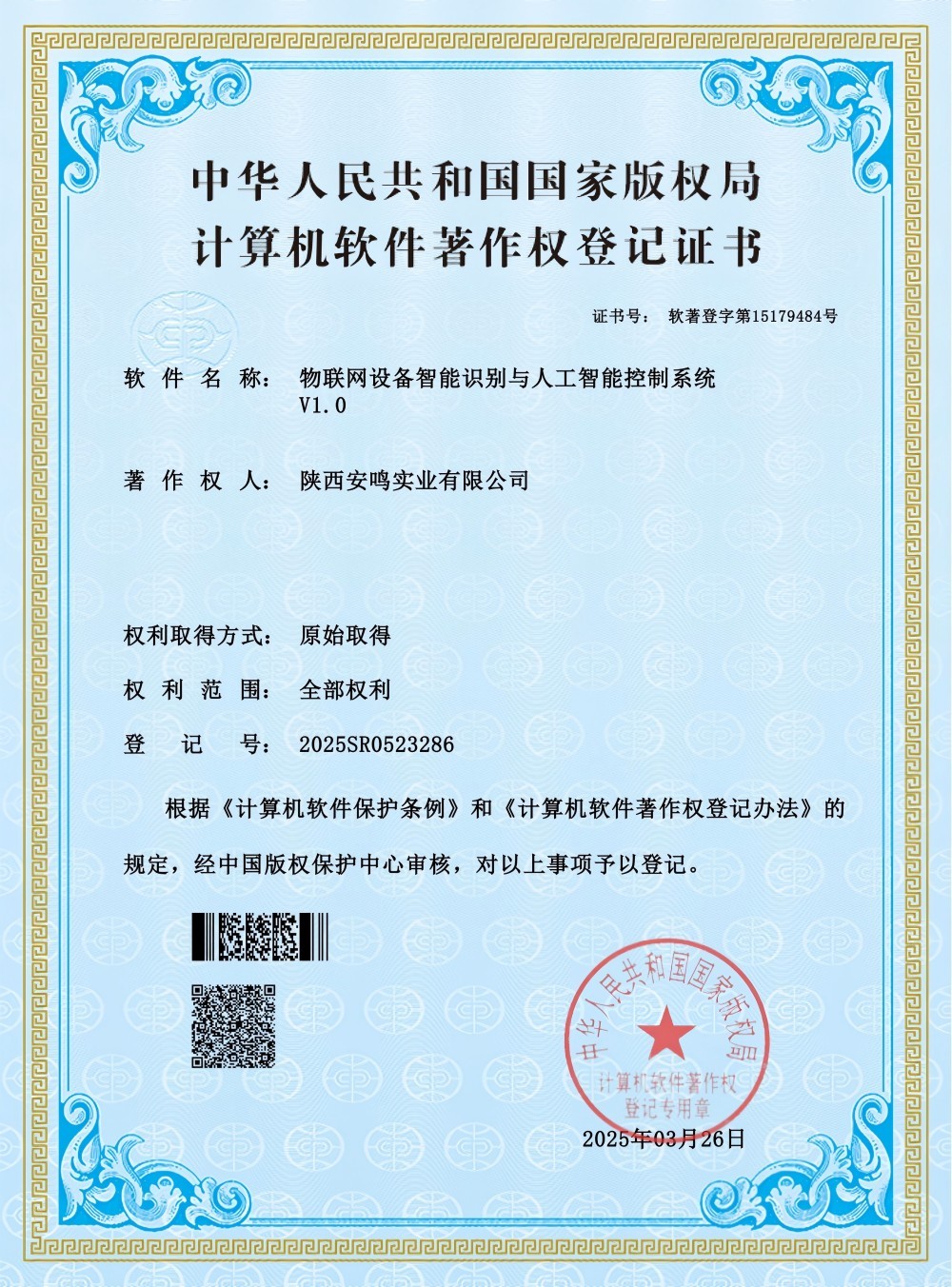 6、物联网设备智能识别与人工智能控制系统_00(1).jpg