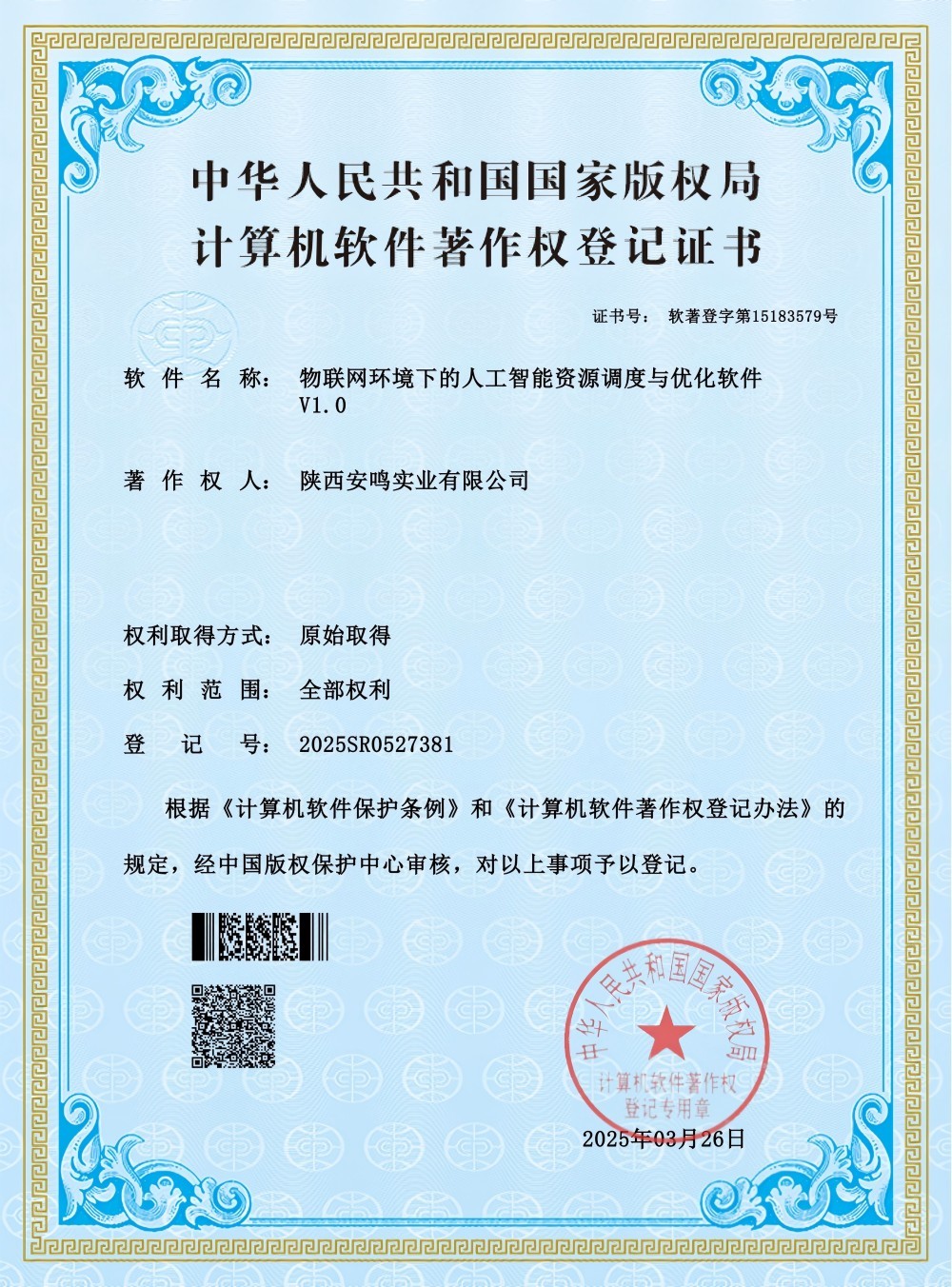 4、物联网环境下的人工智能资源调度与优化软件_00(1).jpg